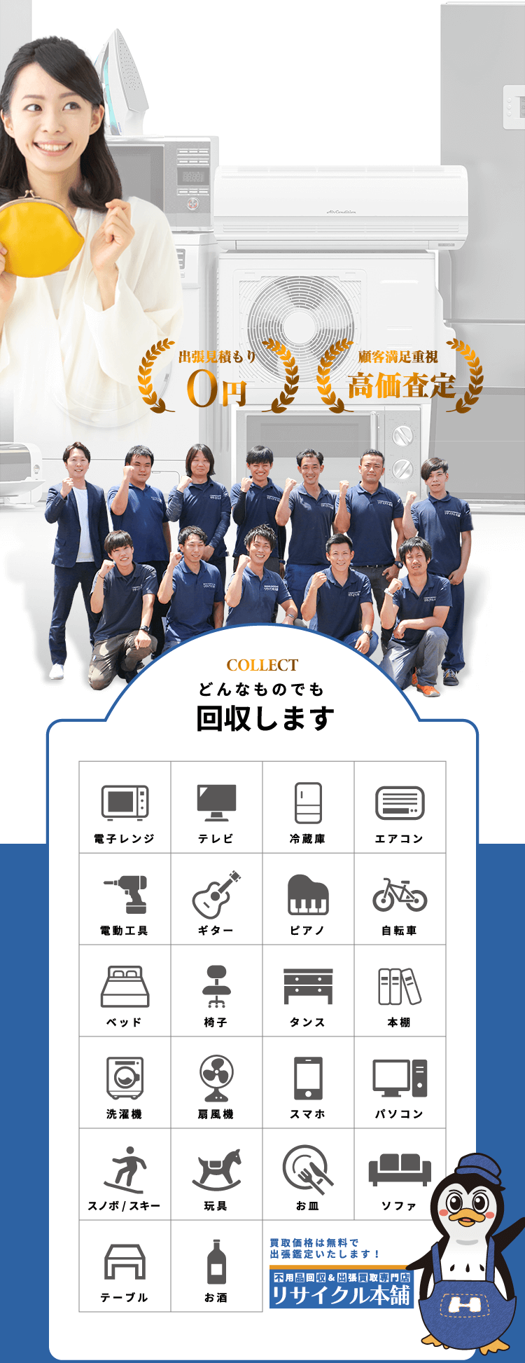 [東京都千葉県埼玉県] 出張買取＆不用品回収 引越しやお片付けで出てきた不用品・粗大ゴミ 捨てる前に売れるかも!?